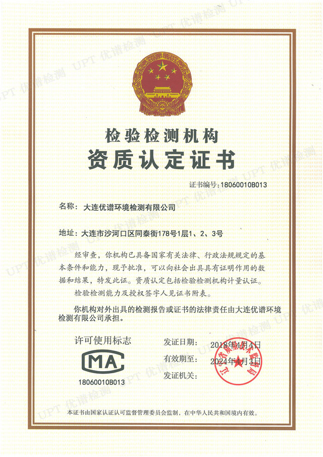 國家資質(zhì)CMA第三方環(huán)境檢測中心