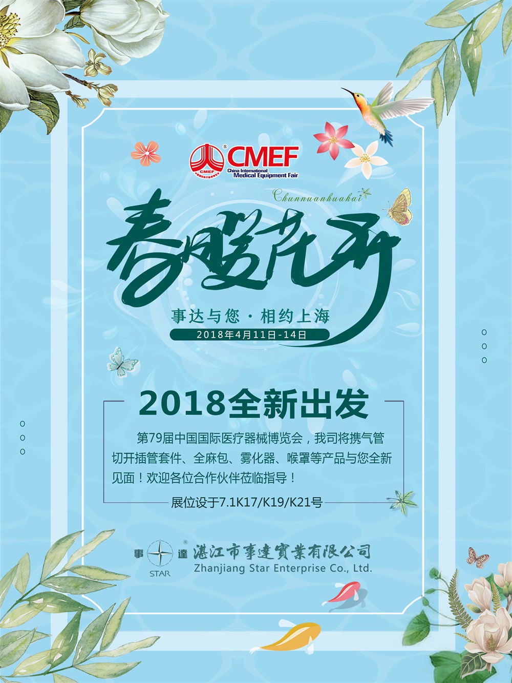 歡迎參觀2018年第79屆中國國際醫(yī)療器械(春季)博覽會(huì)